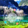 五一7天【甘南九寨A线 立减100元】梦中的香巴拉の兰州-拉卜楞寺-扎尕那-郎木寺-九寨沟-黄龙-西安【陆地头等舱豪华大巴】 商品缩略图0