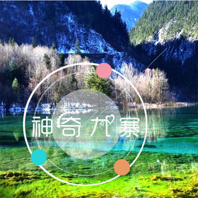 五一7天【甘南九寨A线 立减100元】梦中的香巴拉の兰州-拉卜楞寺-扎尕那-郎木寺-九寨沟-黄龙-西安【陆地头等舱豪华大巴】