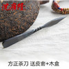 方正茶刀 沈广隆剑铺 花纹钢 龙泉茶刀 普洱茶针 未开刃sgl-CH05106 商品缩略图0