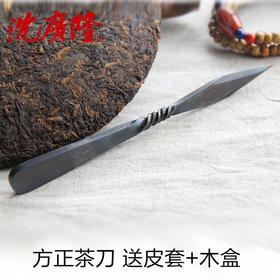 方正茶刀 沈广隆剑铺 花纹钢 龙泉茶刀 普洱茶针 未开刃sgl-CH05106
