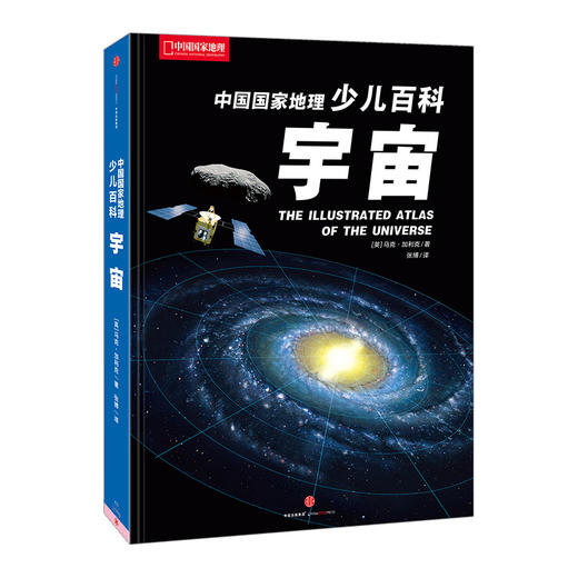 中国国家地理少儿百科系列：宇宙 商品图0