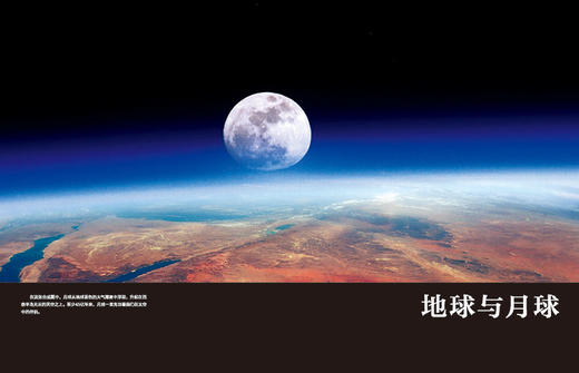 中国国家地理少儿百科系列：宇宙 商品图2