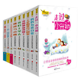 窗边的小百灵系列.故事文丛套装 共9本