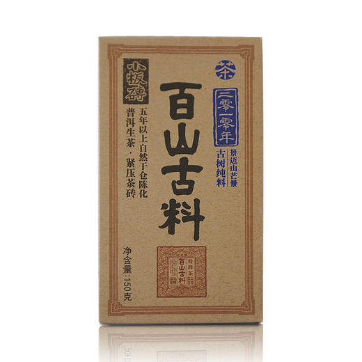 小板砖——古树生茶150克（2010年景迈山芒景古树纯料） 商品图0