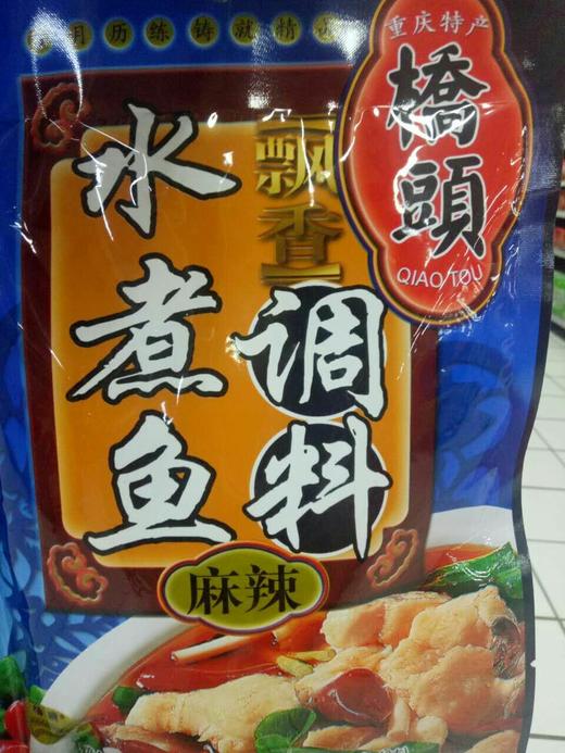 桥头水煮鱼料包麻辣