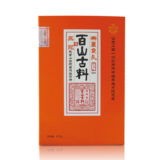 无量灵长——古树生茶饼  357克×2饼（2016年） 商品图1