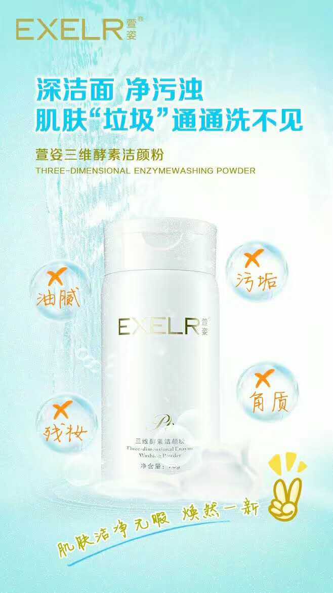 伊真 三维酵素洁肤粉70g 清洁力好  不破坏皮脂膜 保护肌肤