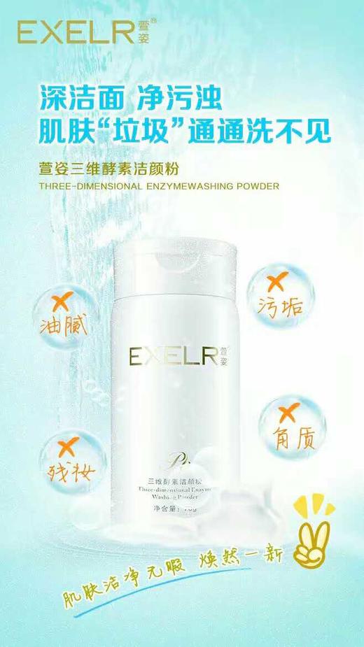 伊真 三维酵素洁肤粉70g 清洁力好  不破坏皮脂膜 保护肌肤 商品图0