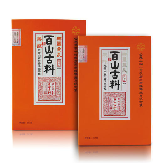 无量灵长——古树生茶饼  357克×2饼（2016年） 商品图0