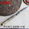 祥云茶刀 普洱茶针 沈广隆 花纹钢 龙泉茶刀 未开刃sgl-CH05102 商品缩略图0