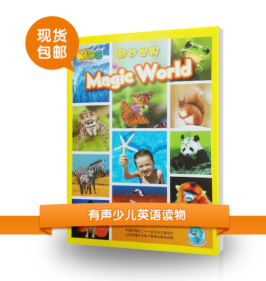《Kids奇妙世界（小海豚系列）》（含光盘、贴纸、生词挂图） 商品图0