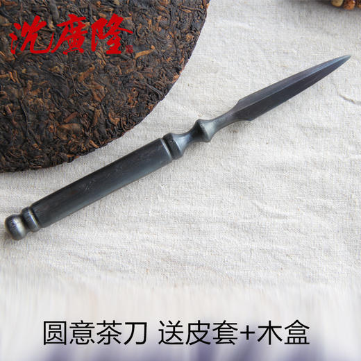 圆意茶刀 沈广隆剑铺 花纹钢 龙泉茶刀 普洱茶针 未开刃sgl-CH05108 商品图0