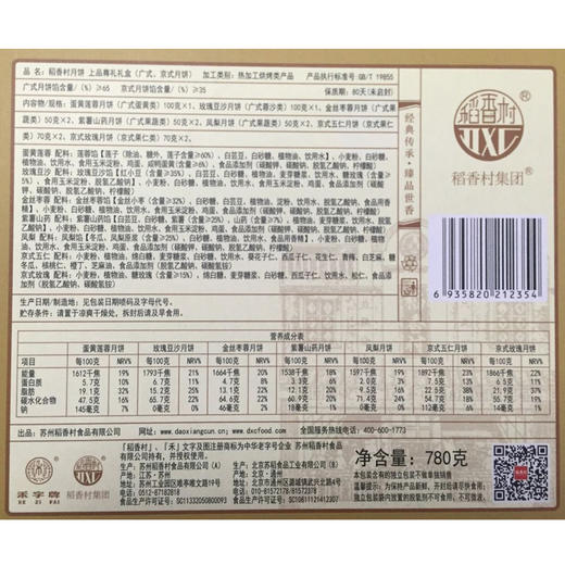 【京式月饼】稻香村中秋月饼礼盒 多种口味月饼  商品图2