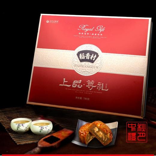 【京式月饼】稻香村中秋月饼礼盒 多种口味月饼  商品图0