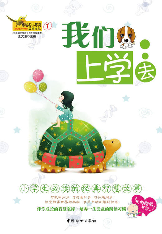 窗边的小百灵系列.故事文丛套装 共9本 商品图1