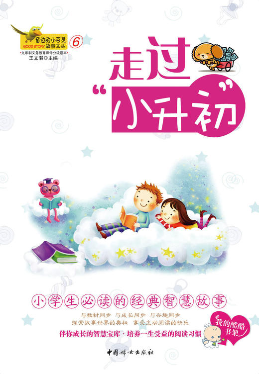 窗边的小百灵系列.故事文丛套装 共9本 商品图6