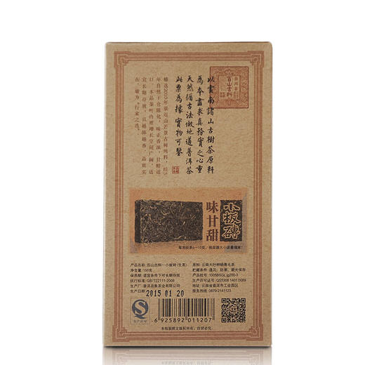 小板砖——古树生茶150克（2010年景迈山芒景古树纯料） 商品图1