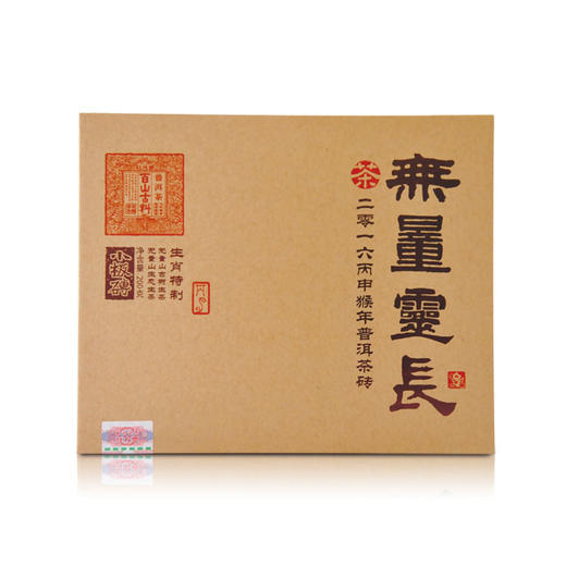 无量灵长——古树生茶砖  100克×2盒（2016年） 商品图0