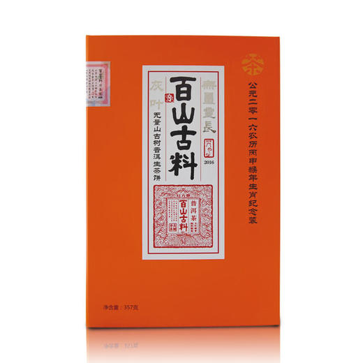 无量灵长——古树生茶饼  357克×2饼（2016年） 商品图6