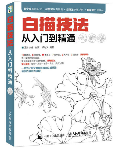 白描技法从入门到精通 基础 教程 国画 笔画 工笔画 绘画 漫画 商品图0