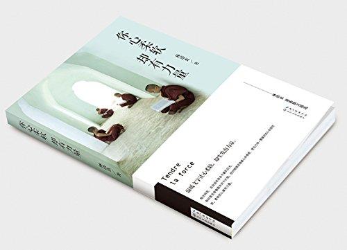 《你心柔软,却有力量》   林清玄  商品图1