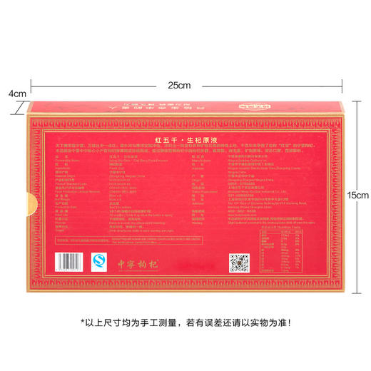 红五千生杞原液/300ml装 商品图2