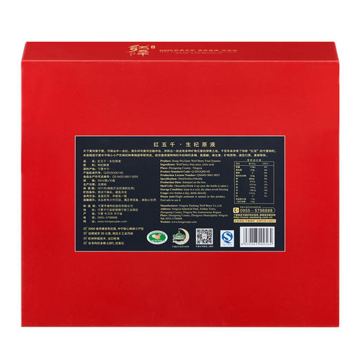 红五千生杞原液/500ml礼盒装 商品图2
