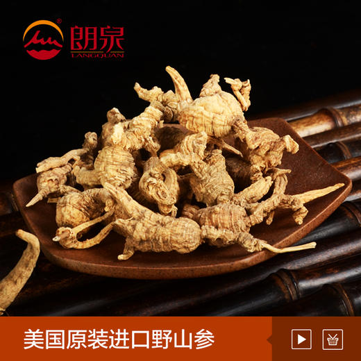 【朗泉美国野山参】散称 60元/克