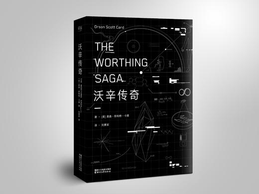 沃辛传奇 关于少年的成长与人类的进化 果麦图书 商品图1