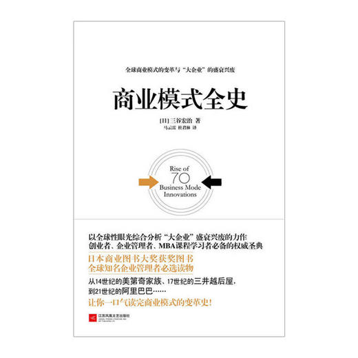 商业模式全史 [日]三谷宏治 著 商业经管励志书籍 商品图1