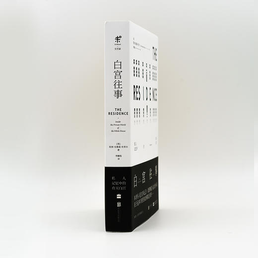 白宫往事 私人记忆中的真实白宫 商品图1