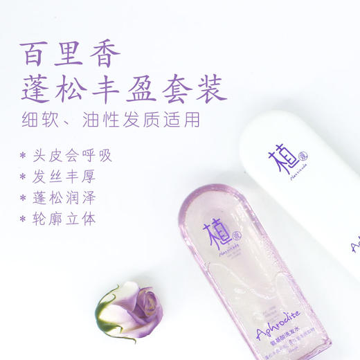 【都市女子图鉴】粉丝专享：蓬松丰盈洗护套装 251ml*2 商品图1