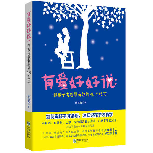 38323有爱好好说和孩子沟通最有效的48个技巧 商品图0