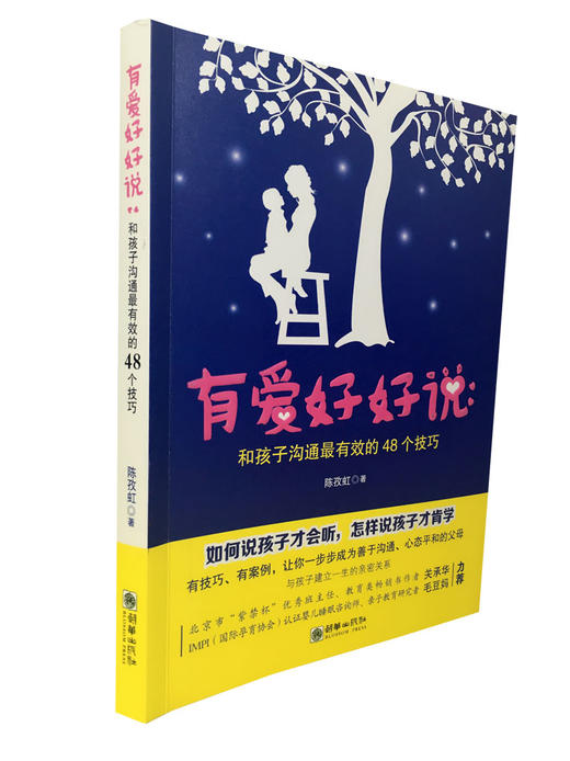 38323有爱好好说和孩子沟通最有效的48个技巧 商品图3