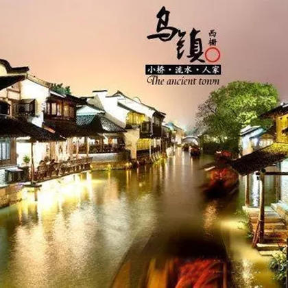 五一4天【江南A•苏杭宋城】北京直发下江南の网红宋城-苏州-乌镇-西塘-同里-周庄-西湖 商品图0