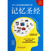 记忆圣经 思维训练 30天变身记忆超人 快速记忆方法训练 商品缩略图1