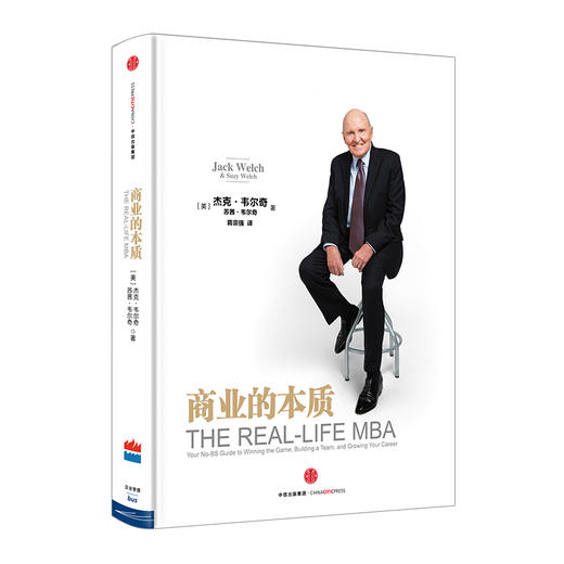 商业的本质 杰克·韦尔奇著 囊括韦尔奇商业大事记 互联网时代赢家企业管理 创业领导力管理 参透商业的本质中信出版 商品图0