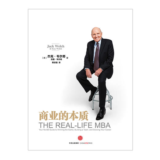 商业的本质 杰克·韦尔奇著 囊括韦尔奇商业大事记 互联网时代赢家企业管理 创业领导力管理 参透商业的本质中信出版 商品图1