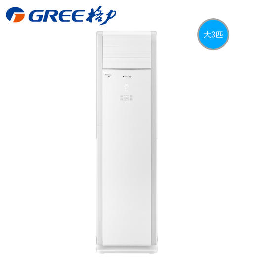 Gree/格力 KFR-72LW/(72532)NhAa-3 T爽大3匹定频空调柜机 商品图0