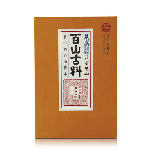 景迈山——古树熟茶饼357克（2014年） 商品图0