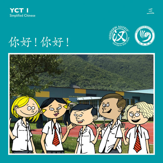 国家汉办 少儿汉语考试1级读物 YCT 1 Readers 共15本 Mandarin Matrix 对外汉语人俱乐部 商品图1