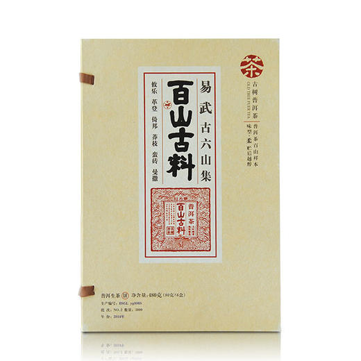 易武古六山集——古树生茶小饼  80克×6饼（2014年春  攸乐 革登 倚邦 莽枝 蛮砖 曼撒） 商品图0