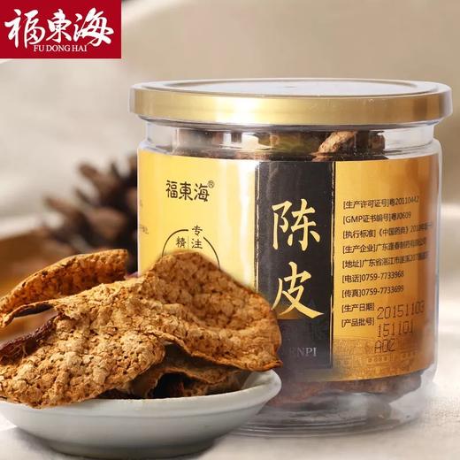 【福东海】优质陈皮茶广东特产45g罐装 商品图0