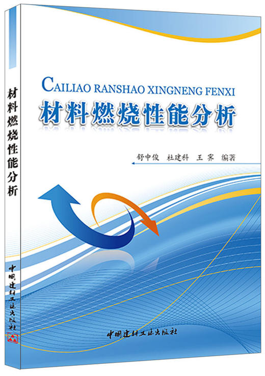 材料燃烧性能分析 商品图0