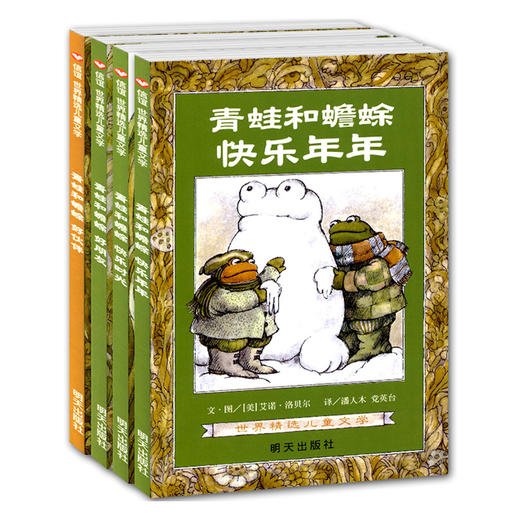 【中文经典绘本3~7岁】青蛙和蟾蜍（全四册） 商品图0