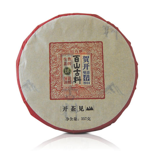 贺开——古树生茶饼357克（2014年春） 商品图2