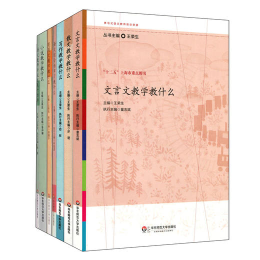 参与式语文教师培训资源 套装全8册  十二五上海市重点图书 商品图1