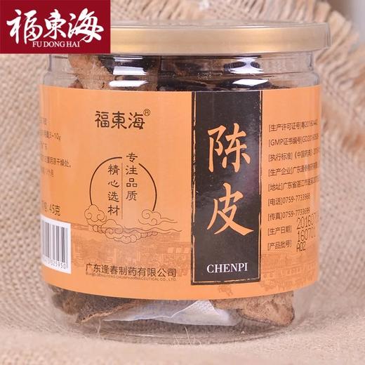 【福东海】优质陈皮茶广东特产45g罐装 商品图1