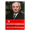 苏共亡党反思套装：读懂苏联亡党亡国的前因后果，看历史进步如何补偿曾经的历史悲剧 商品缩略图2