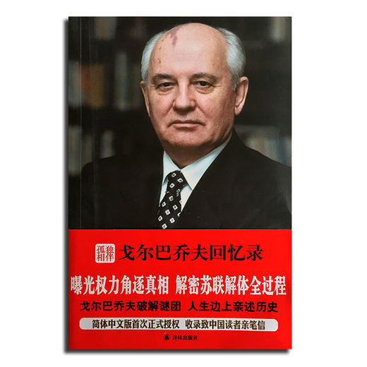 苏共亡党反思套装：读懂苏联亡党亡国的前因后果，看历史进步如何补偿曾经的历史悲剧 商品图2